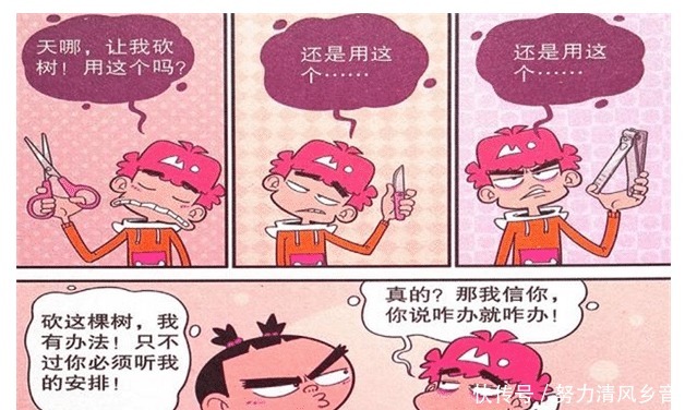 臭豆腐|阿衰漫画阿衰被罚砍大树，手无寸铁，最后靠臭豆腐解决问题