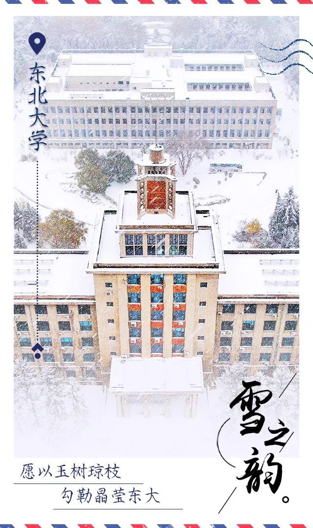 高校|辽宁高校初雪明信片美哭了