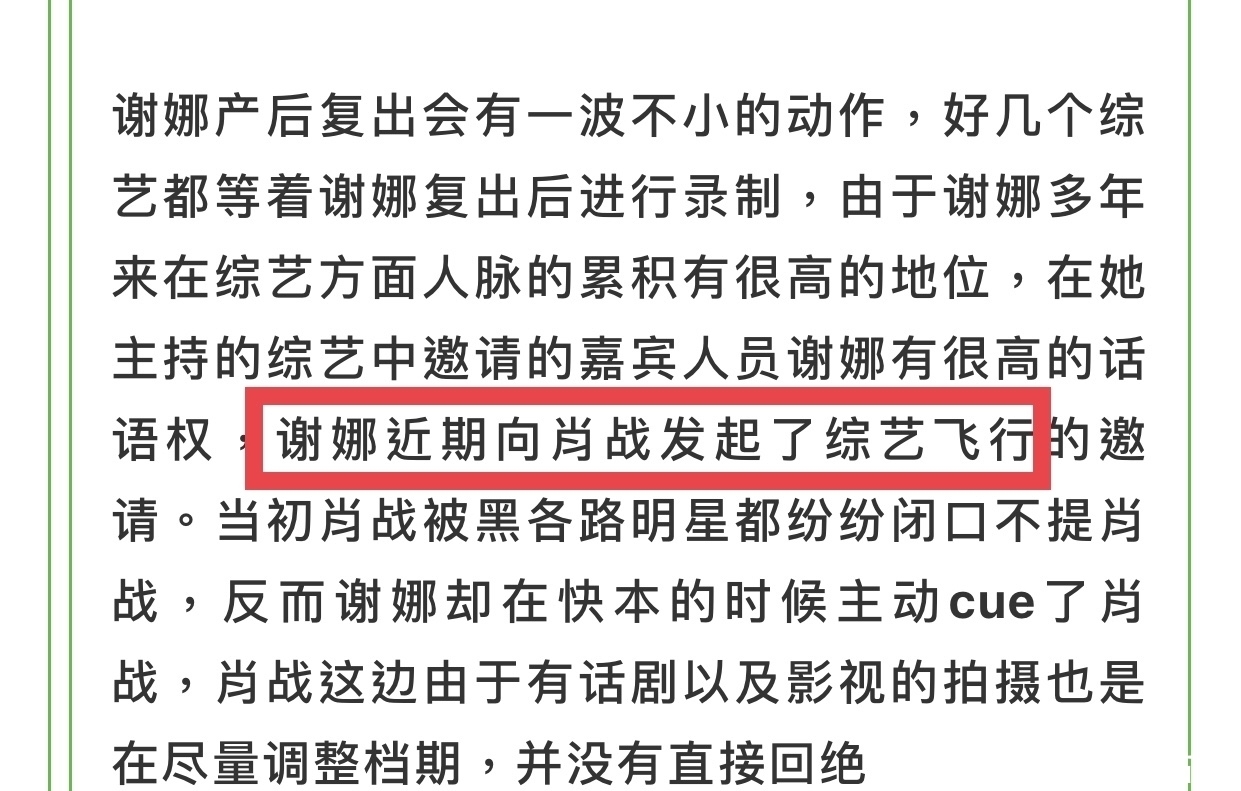 肖战终于要上综艺了！谢娜发出节目邀约，团队迅速调整档期