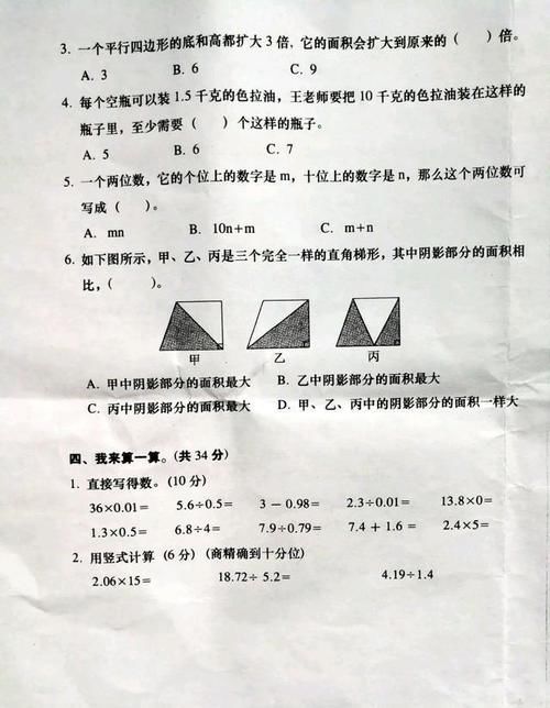 五年级数学期末考试真题，年级平均分70多，大家看看，难度如何？