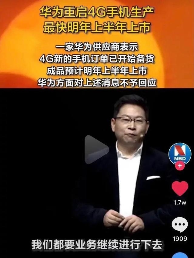 最先|第一批推动5G的华为,却成为最先重启4G的手机品牌,国货当自强