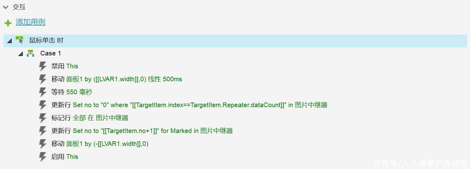 Axure教程：用中继器做图片轮播