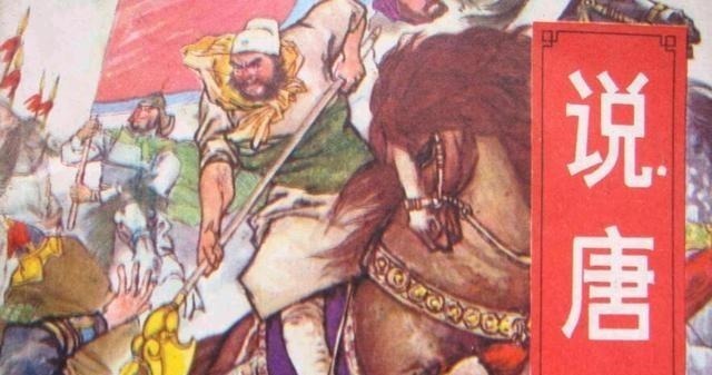 兴唐传$《隋唐演义》中的好汉们为什么远没有《水浒传》的好汉们有名!