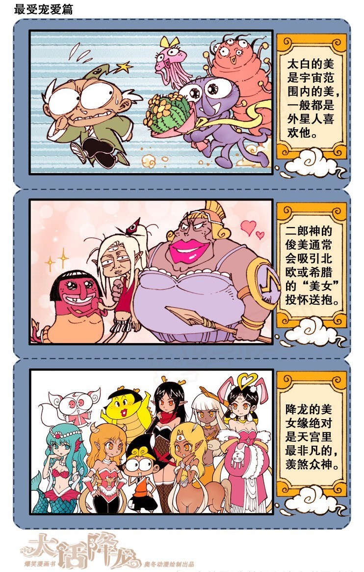 太白是外星人的女神，二郎神会吸引西方美女，而降龙的女儿缘最好