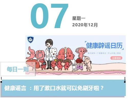  刷牙|用了漱口水就可以免刷牙啦？