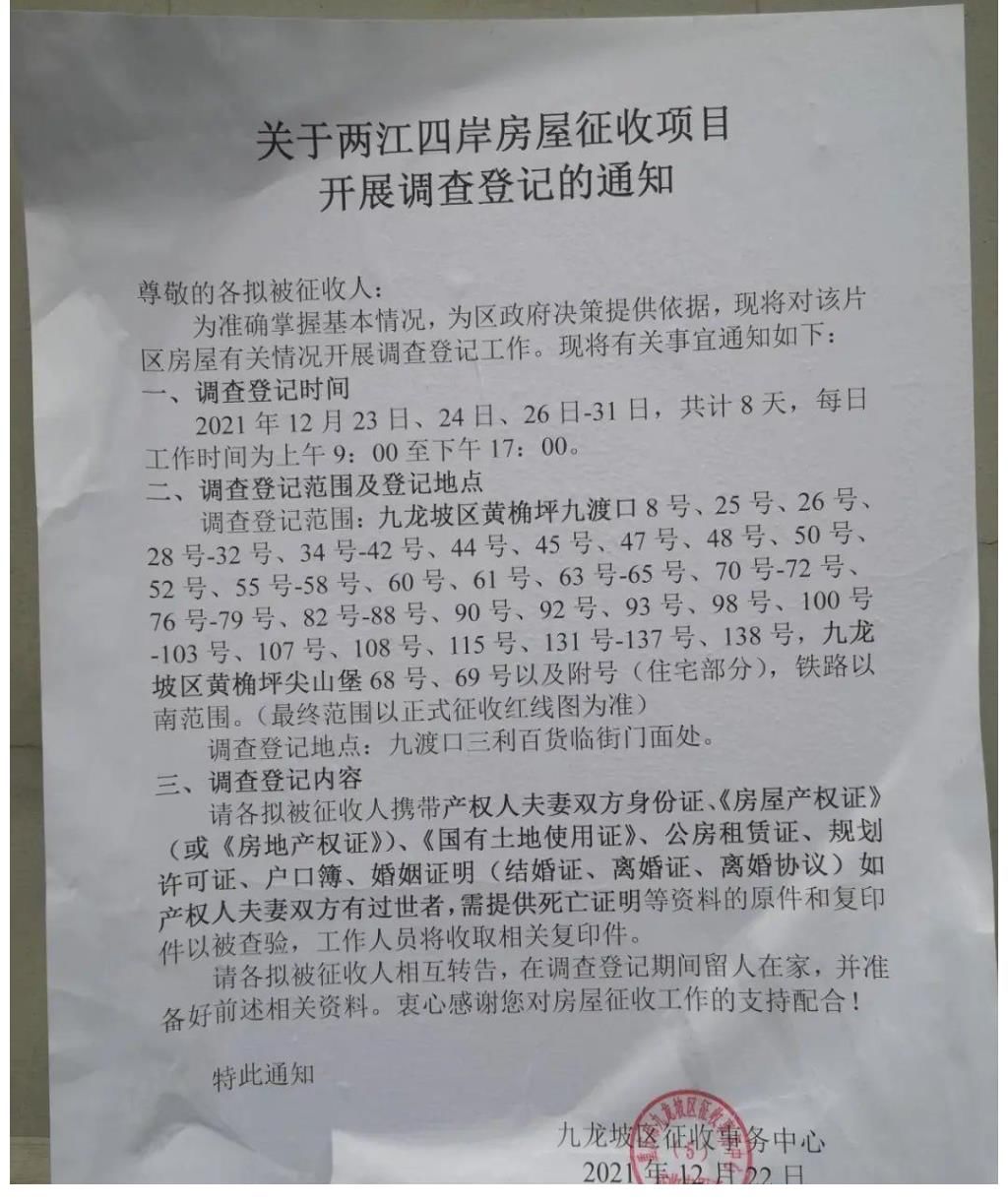 坡区|年前最后一波征地公告出炉，九龙半岛继续拆迁，坡区将再次起飞！