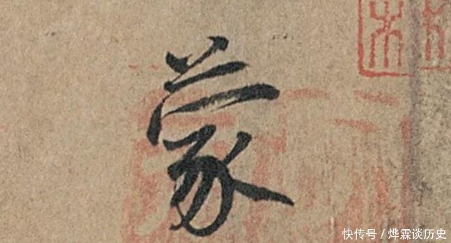 一代|传世书法《韭花帖》,字与字之间布白很多,开创一代新书风