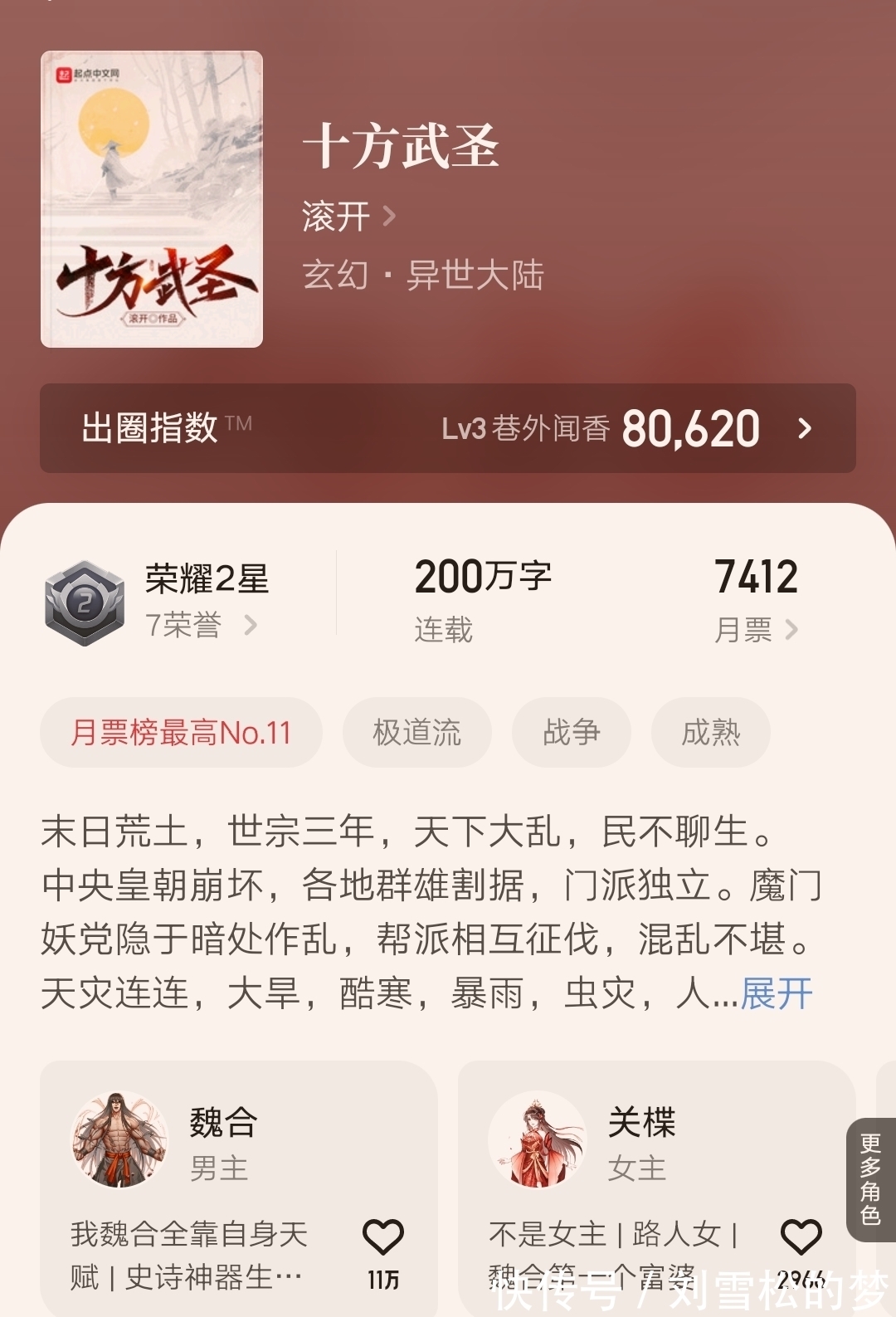 夜的命名术|五本个人正在看的精品小说推荐，剧情很精彩，你也在看吗？