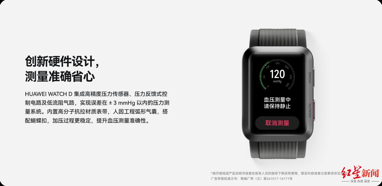 测量|支持血压测量 华为手表注册医疗器械