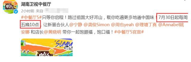 姚安娜|《中餐厅5》定下播出时间！用全员海报官宣阵容，龚俊坐在最边边