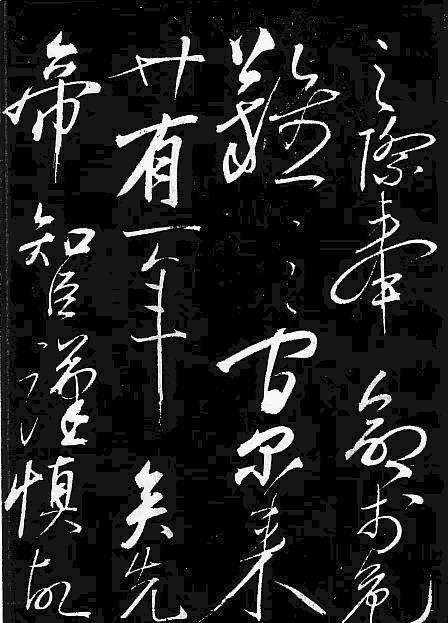 岳飞书法,不一般的霸气!