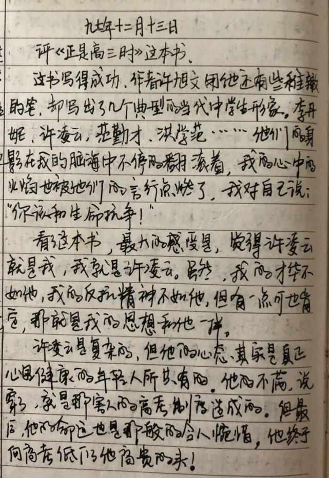 校园|1997年，我写了一篇书评，评的是中国第一本校园小说，这本书你读过么？