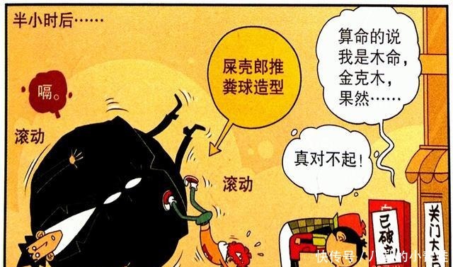 魔王|衰漫画金金化身“啃树魔王”毁坏课堂零食搜查暗藏“大秘密”