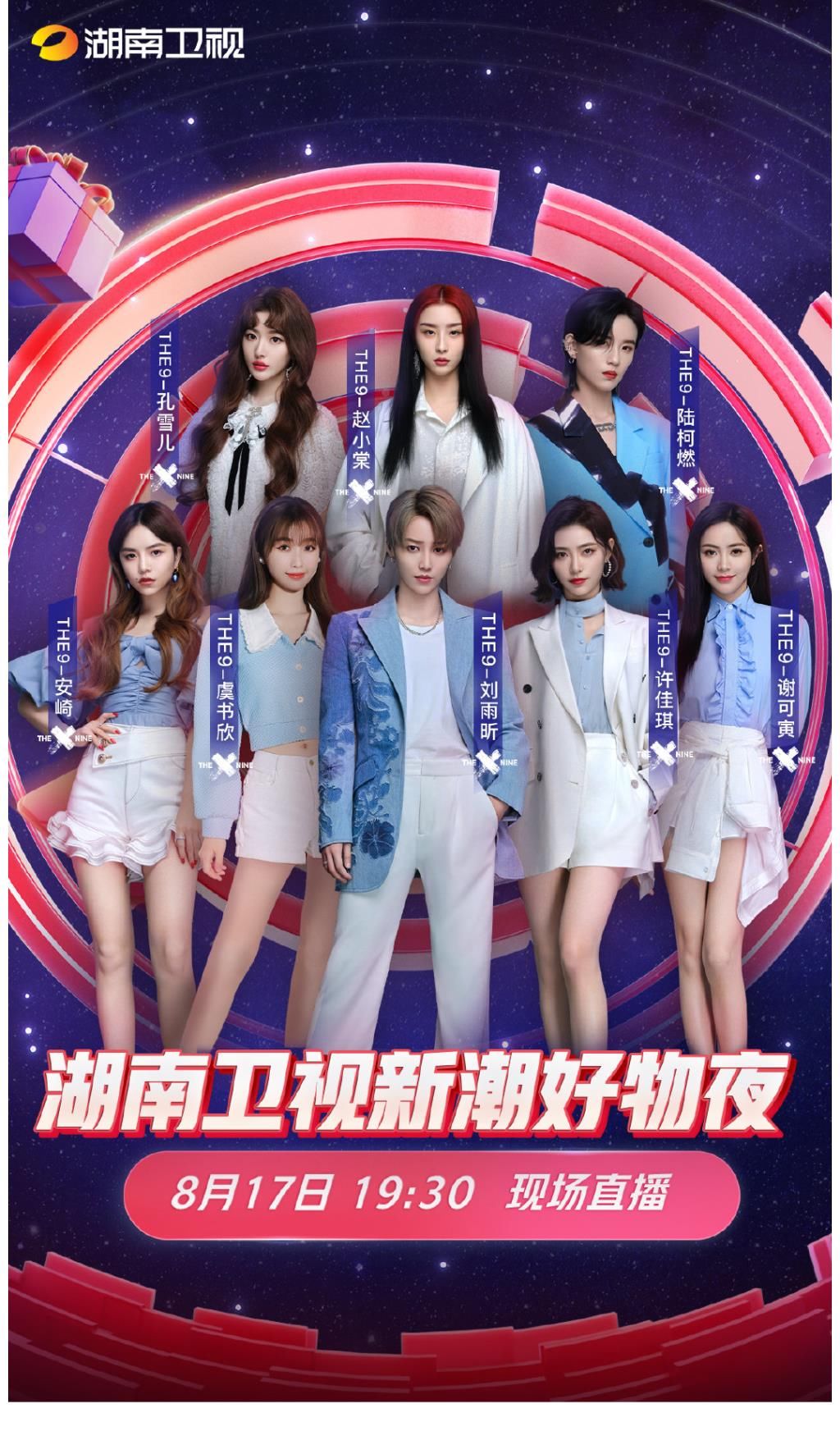 the8|喻言再缺席THE9两场晚会表演…网嘲：这是THE8吧！