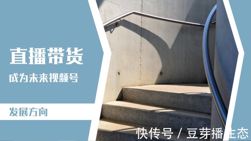 市场经验|直播带货将成为未来视频号的发展方向