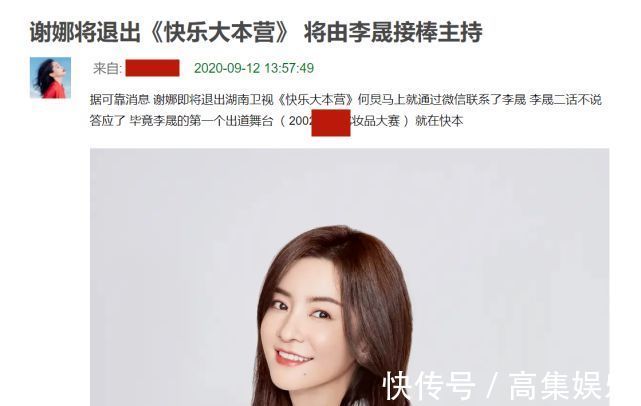 網曝謝娜退出《快本》由李晟接棒,微博認證實錘謝娜發文表態