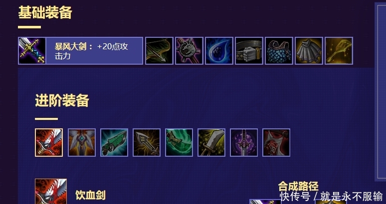 合成小件为:3个反曲弓,1个无用大棒,1个大剑,一个负极斗篷阵容对抗