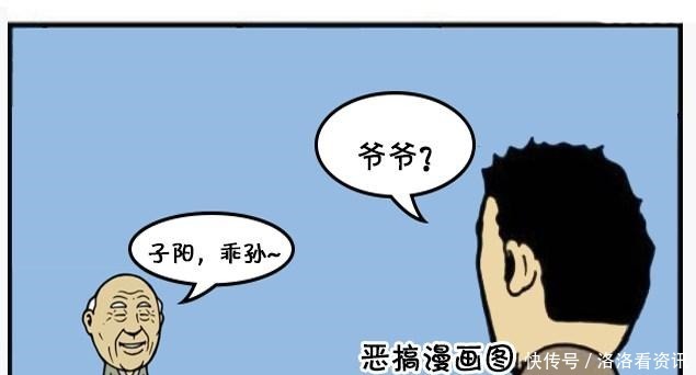 恶搞漫画喜欢看漫画的爷爷