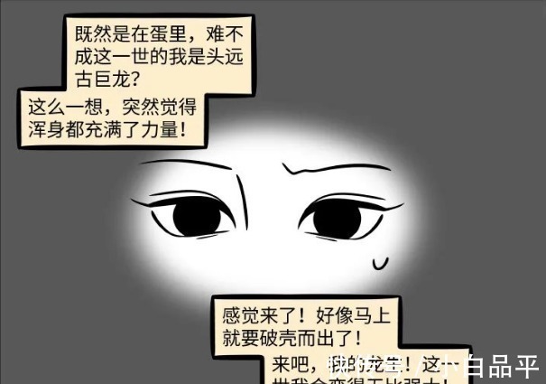 九月|非人哉：九月做白日梦，以为自己成为龙，结果被打脸！