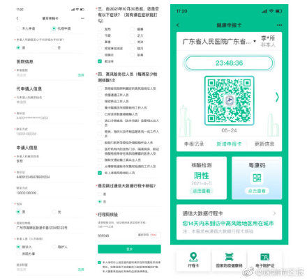 健康申报卡|指引来了！广东全面启用新版健康申报卡和电子陪护证系统