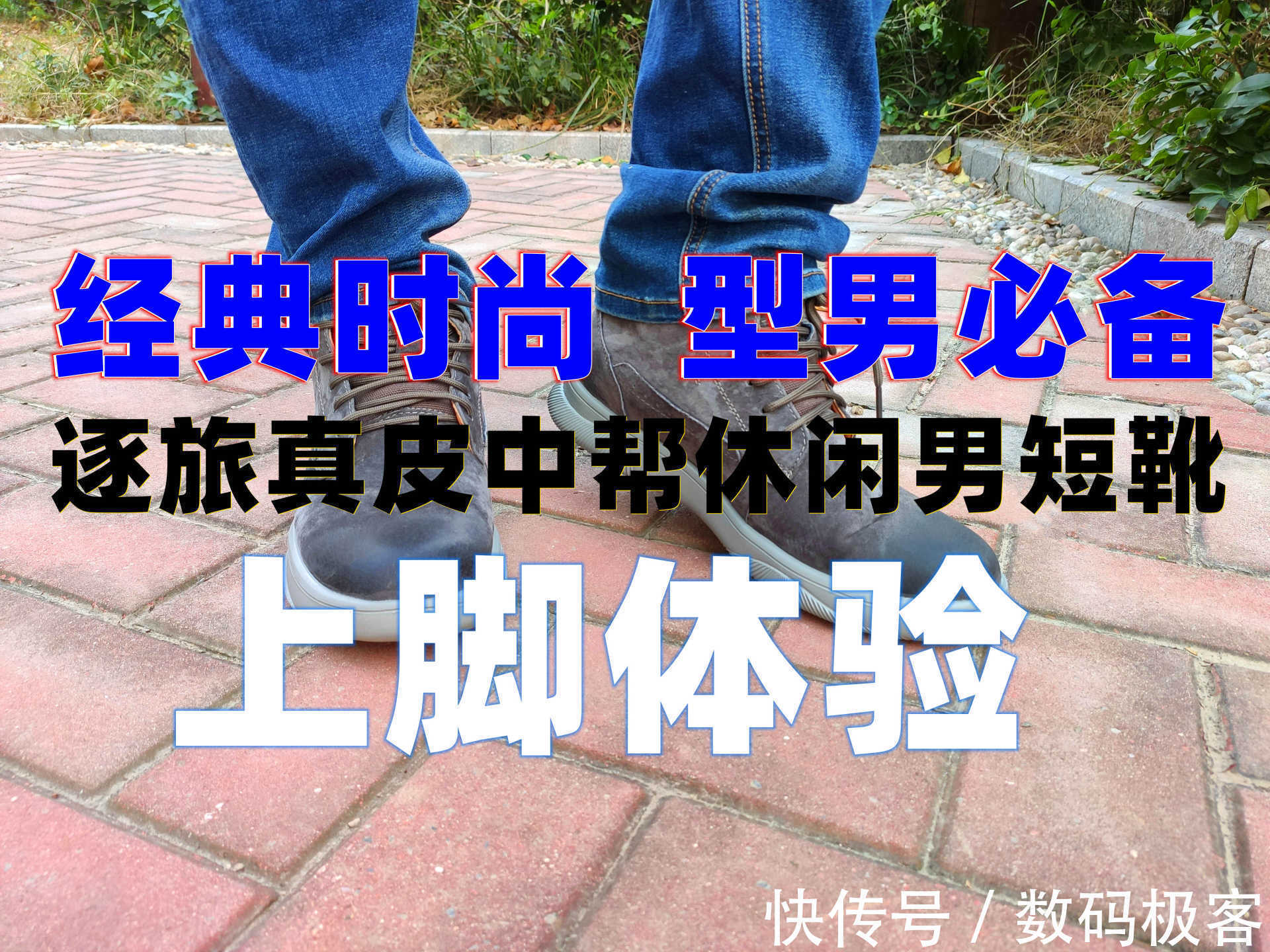 休闲男 经典时尚 型男必备 逐旅真皮中帮休闲男短靴上脚体验