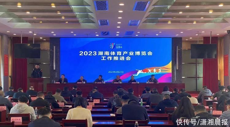 2023湖南体育产业博览会工作推进会在长沙召开