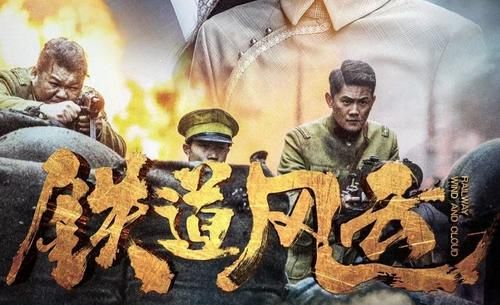 于震|《铁道风云》央视开播，于震再演抗战剧，温峥嵘侯长荣当配角