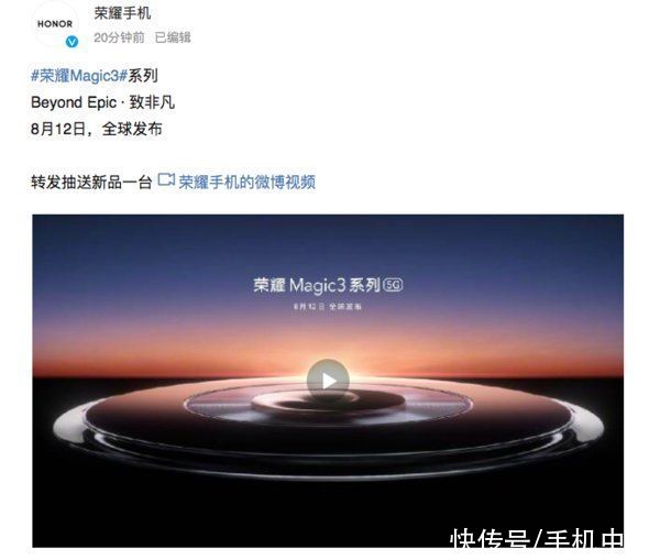 beyond|荣耀Magic3系列全能实力冲击高端市场 8月12日见