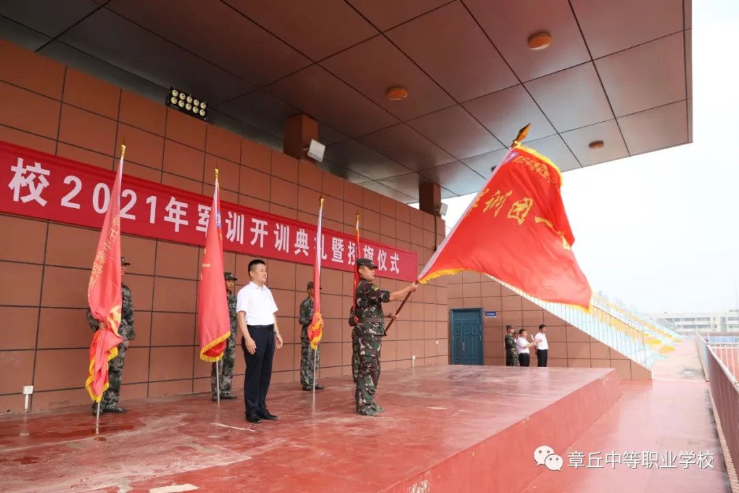 新生|像战士一样去战斗！——章丘中等职业学校举行2021级秋季新生军训开训典礼