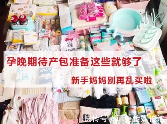 宝妈|产科护士:孕晚期待产包准备这些就够了,新手妈妈别再乱买啦