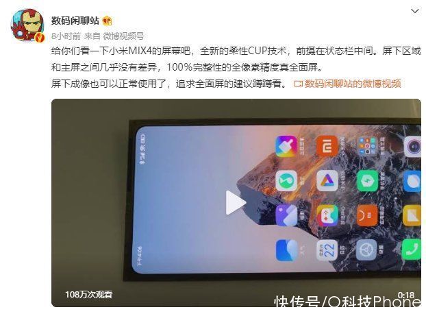 小米MIX4真机屏幕率先曝光！柔性极窄边框+无孔设计，真全面屏