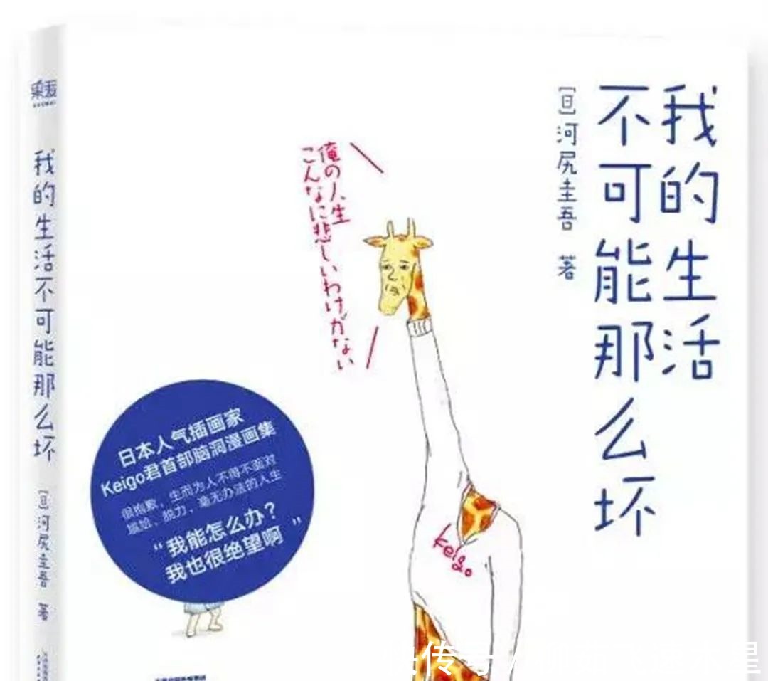 绘画作品|日本漫画家圭吾，绘画作品没有什么特别的地方，脑洞却很大