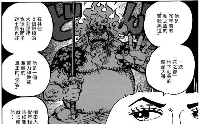 海贼王|海贼王三灾“奎因”赏金超13亿，花豹五郎曾一统和之国江湖！