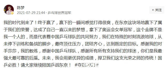 陈梦曾|败走全运会，陈梦遭吐槽！“我的时代”结束了？2个月后揭晓答案