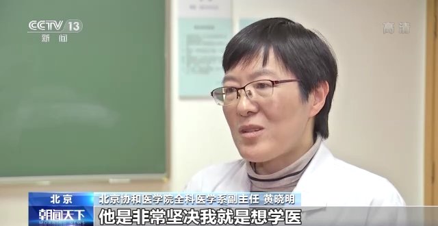 生物医学|创新培养优秀医学人才！北京协和医学院探索“4+4”教育模式