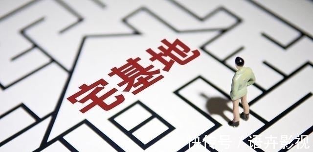 所有权|将全家户口从村里迁出,宅基地的使用权还有效吗?