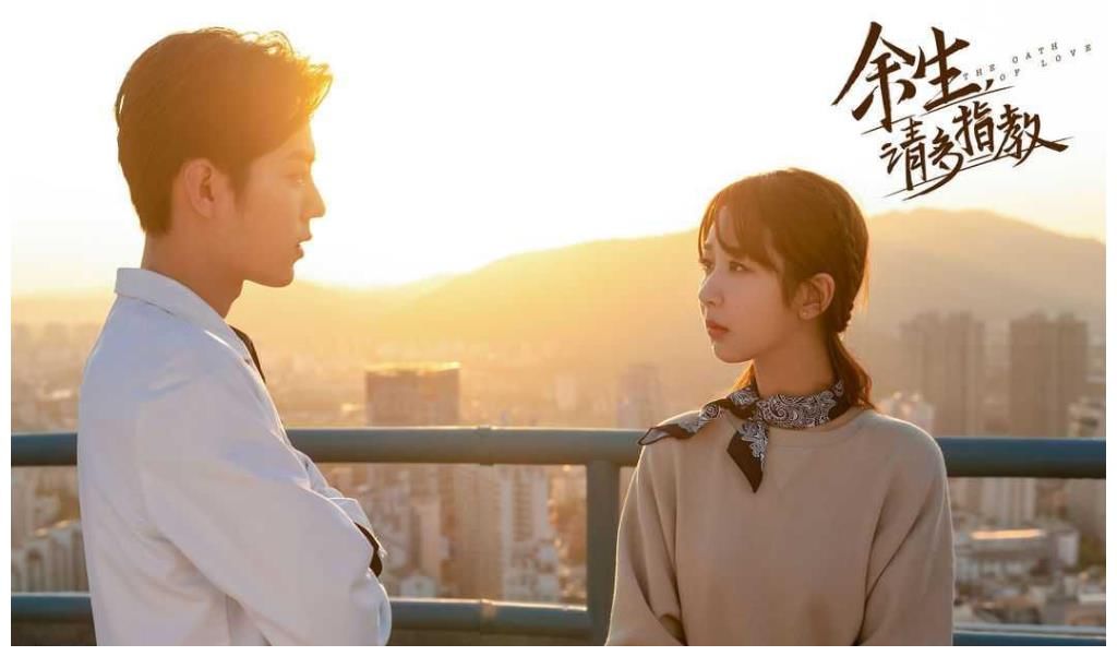 可信度|《余生请多指教》深夜登上热搜,本以为是定档,点开却让人失望