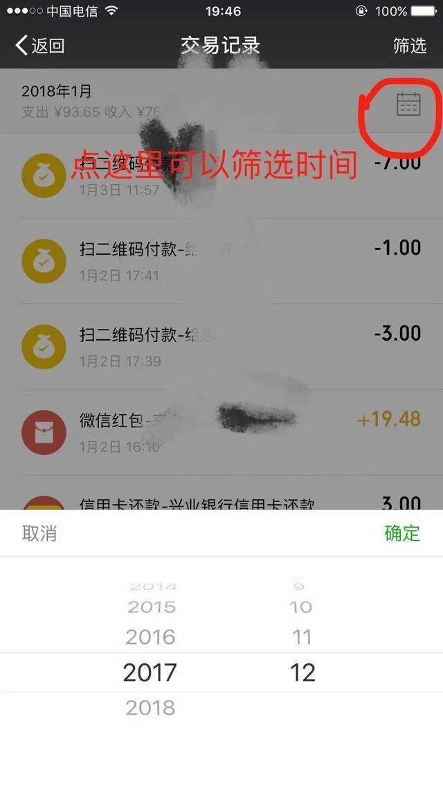 微信年账单