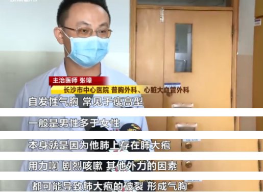 男子|25岁男子唱歌把“肺”唱破送医抢救！医生提醒：多发于瘦高型男性