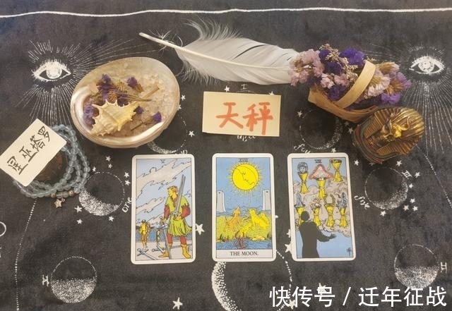 星巫塔罗|天秤座-允许自己忽略别人，绝不容许别人忽略自己