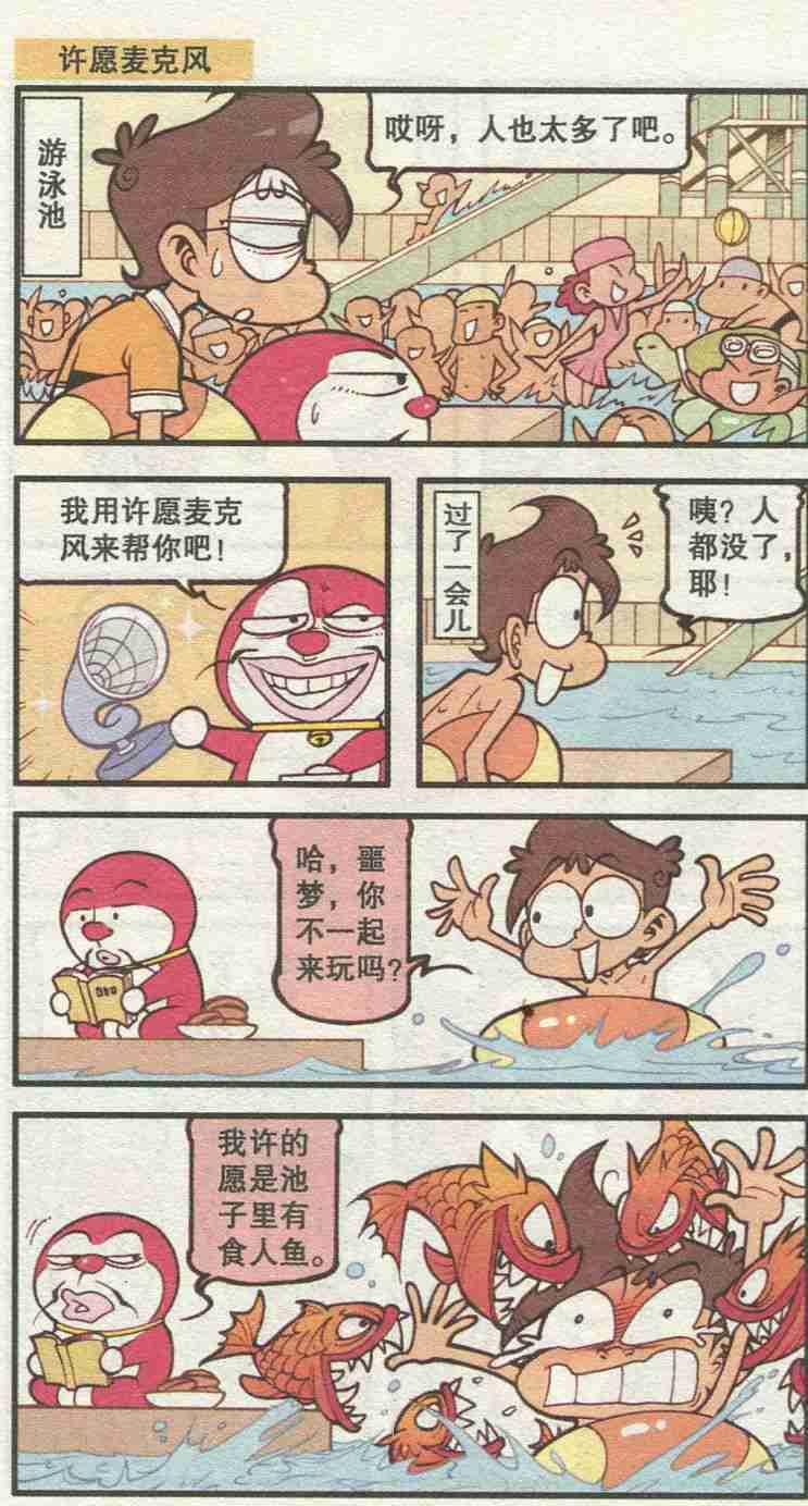 漫画|星太奇漫画：多啦噩梦