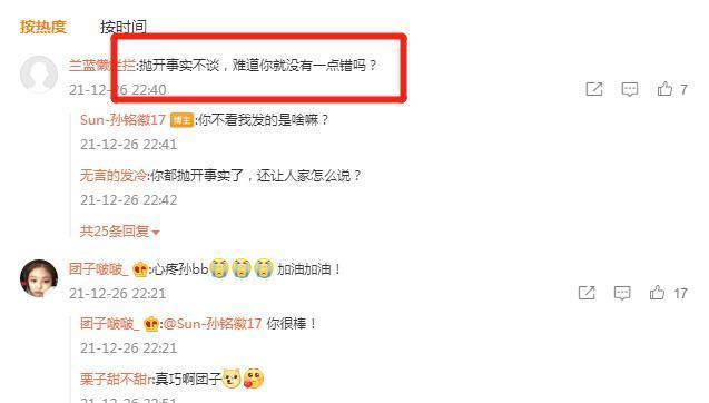 怒怼|孙铭徽发声:对不起!球迷怒怼:难道你就没有一点错吗?