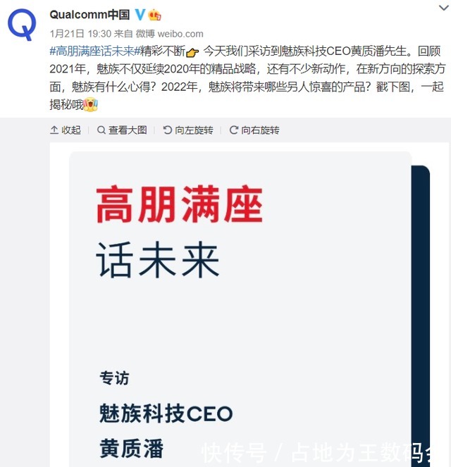 ceo|魅族CEO接受高通专访，展望2022；“将被收购”是假的？