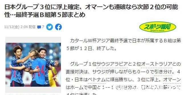 国足|2-1!1-0!亚洲第2连抢6分,将迎复仇战,日媒:盼国足赢澳大利亚
