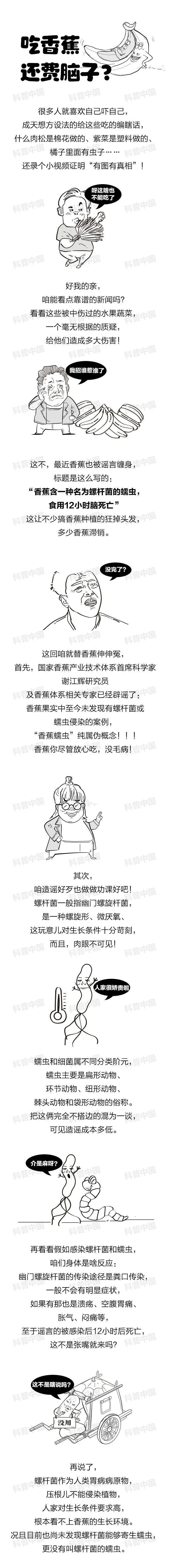 蠕虫|吓人！香蕉里有“蠕虫”，食用后12小时会脑死亡？多数人都不知情…