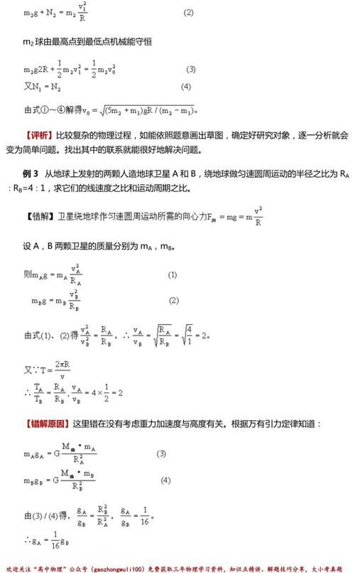 期末冲刺 必修一 +圆周运动高频错题分析与纠错（36页免费下载）|高中物理 | a743