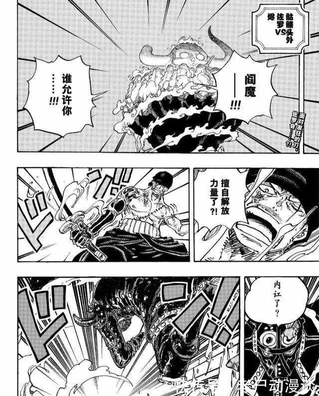 霜月耕三郎|海贼王解读：盘点下索隆与烬的战斗过程