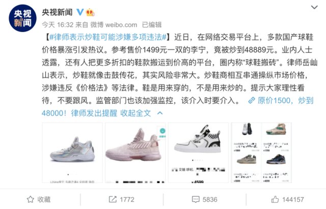 “鞋价”暴涨31倍?!涉事平台回应