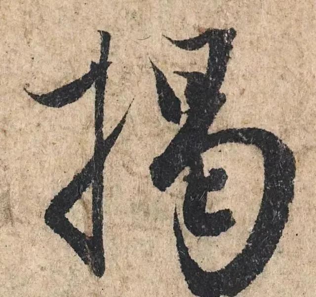 一个字价值73万的赵孟頫心经,高清单字太震撼