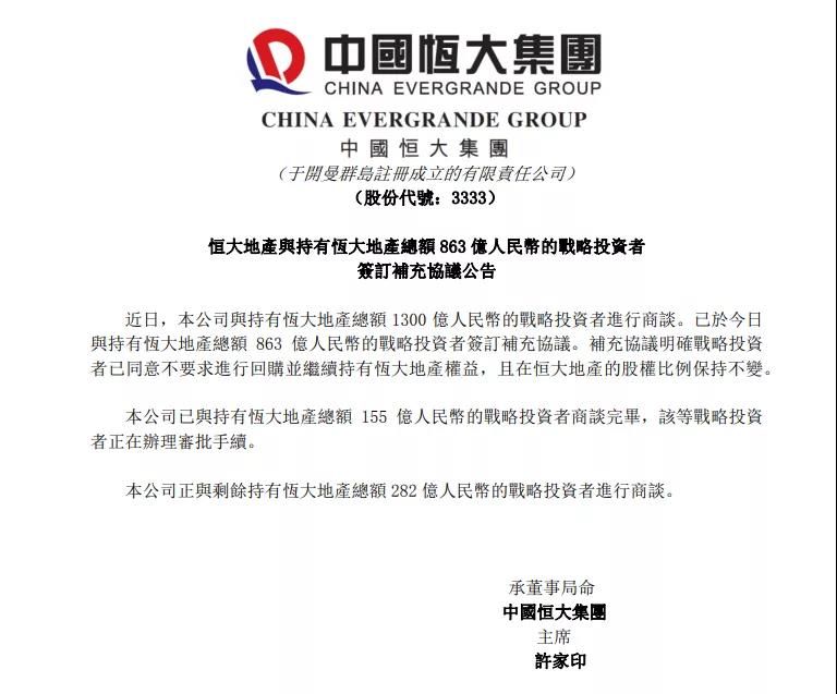 投资|“保交楼”军令状背后:恒大或许并非无路可走